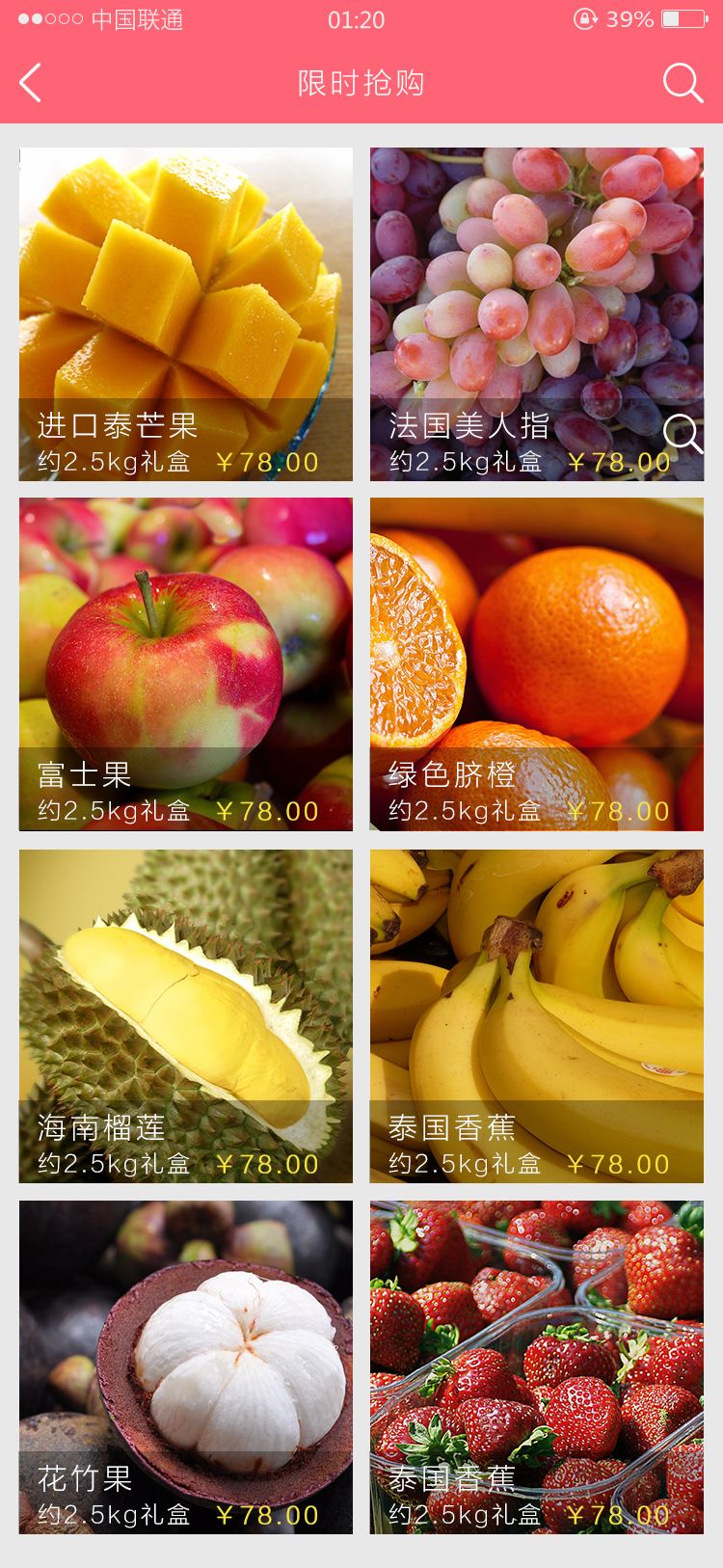 水果购物系统APP