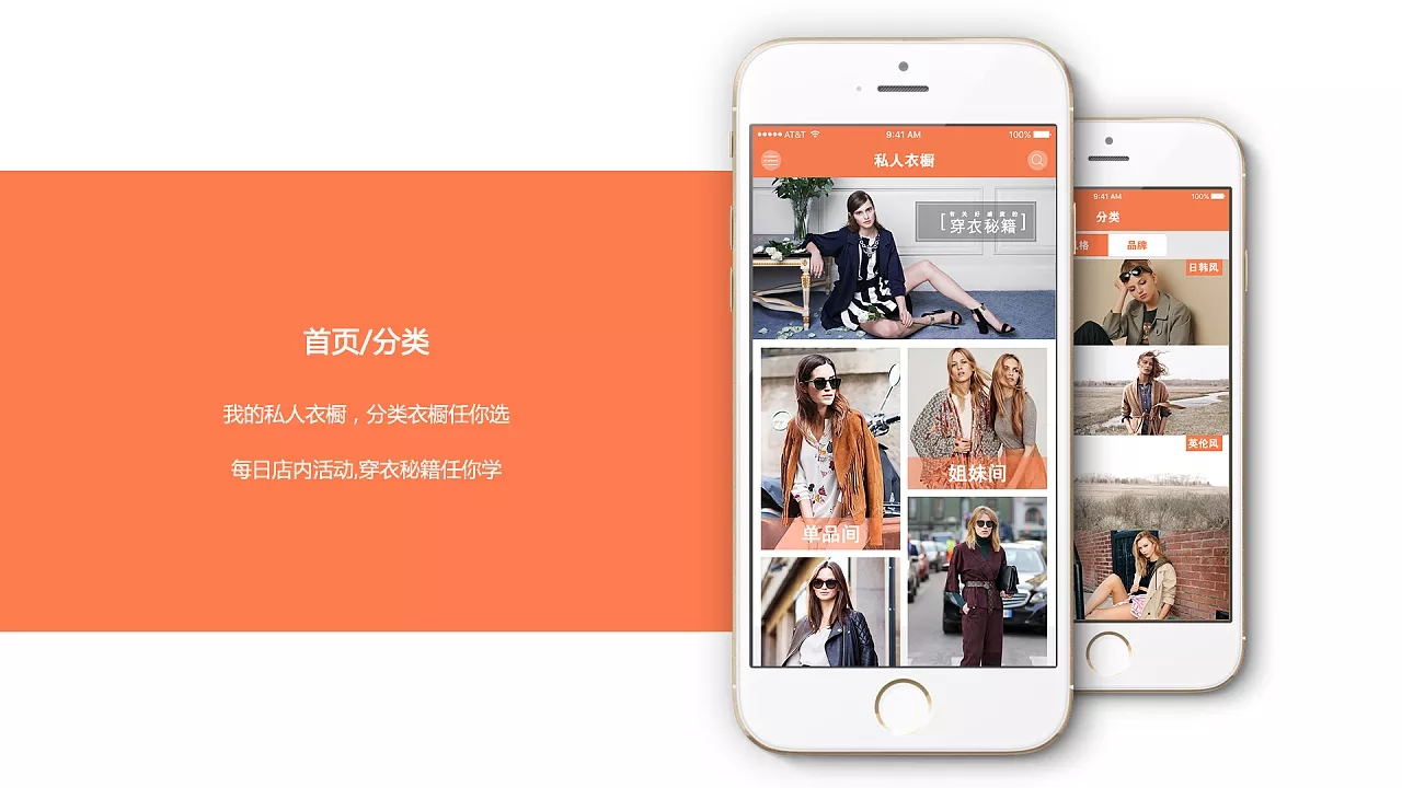 服装商城APP开发