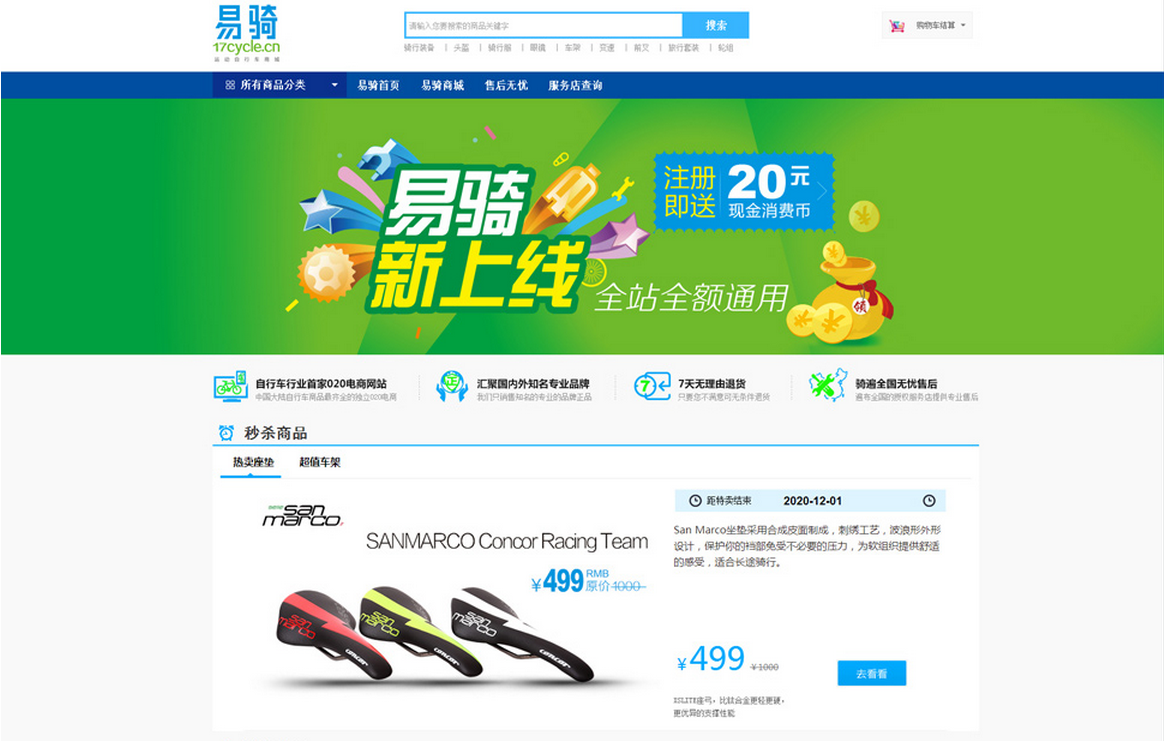 骑行小程序开发