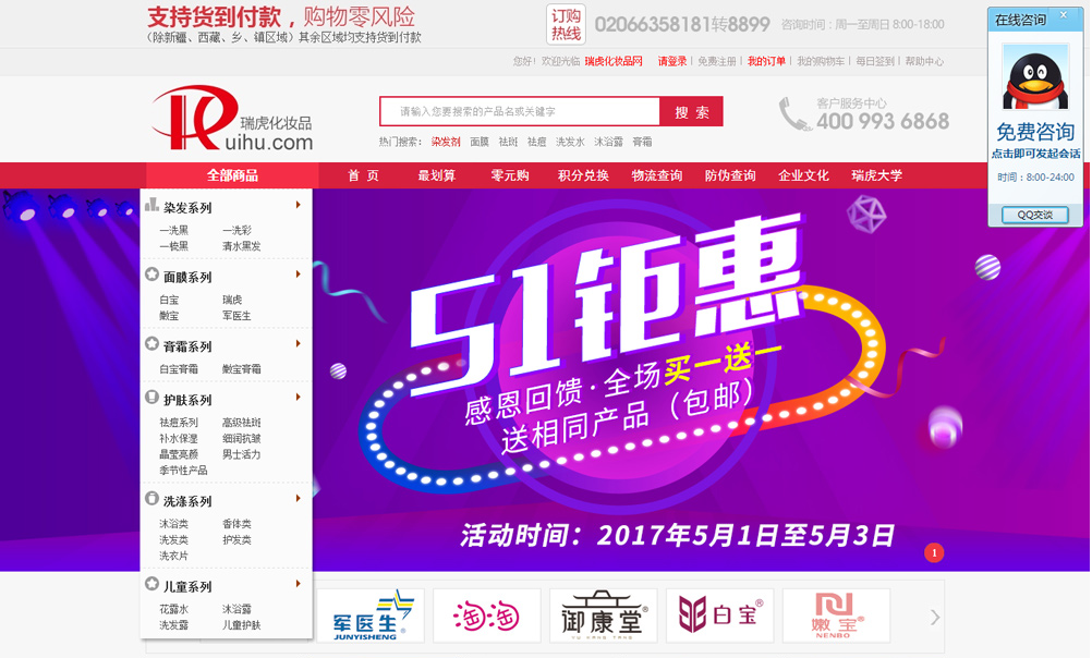 商城系统
