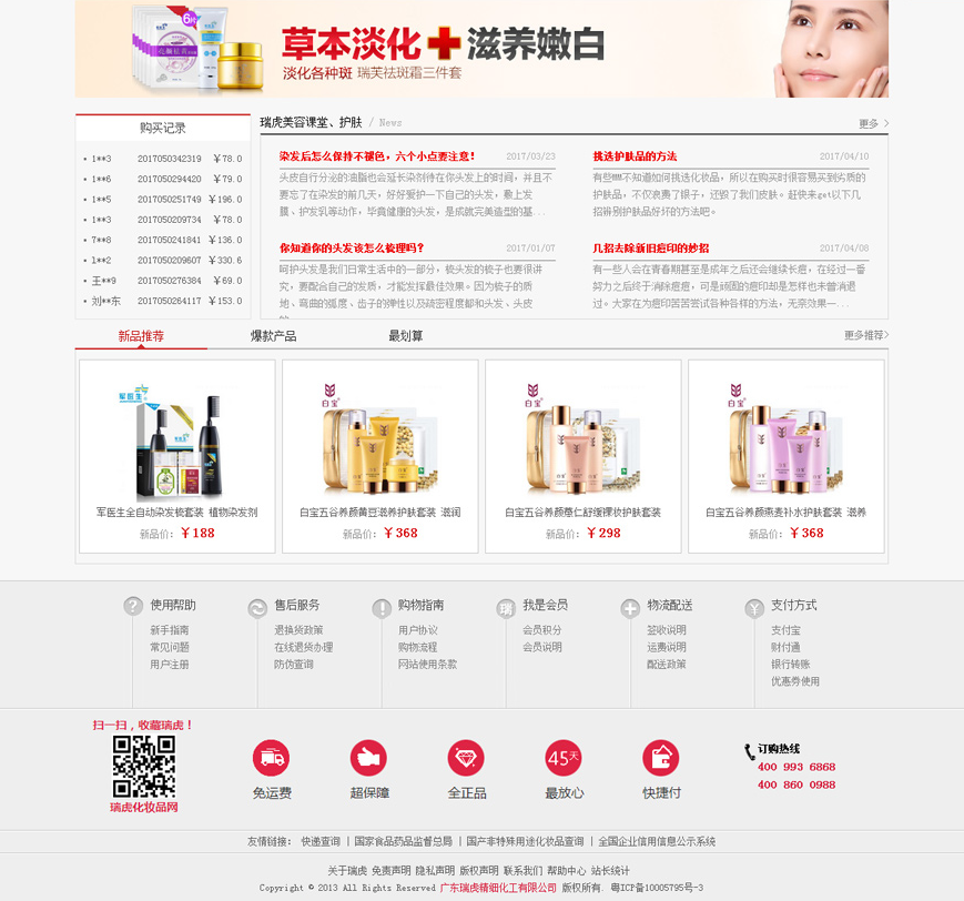 商城购物系统