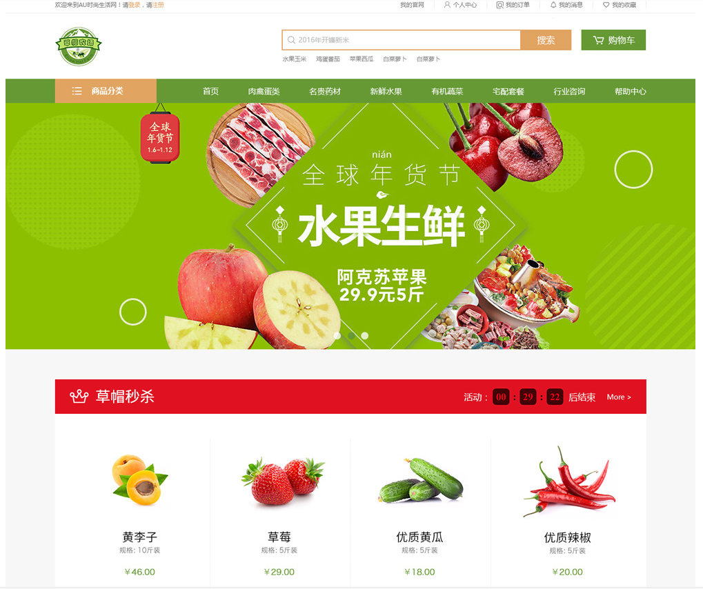 购物商城系统