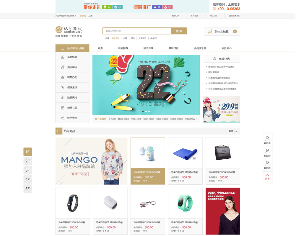 商城系统 商城系统