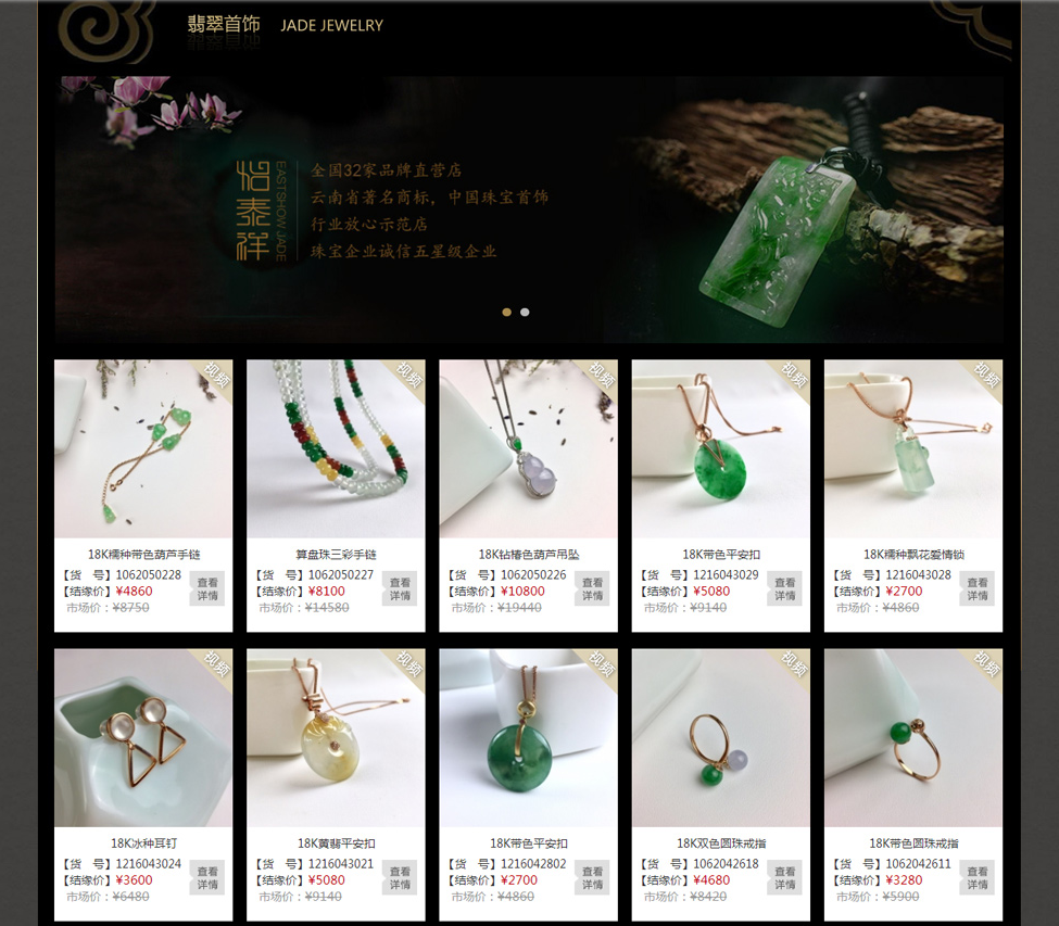 珠宝小程序