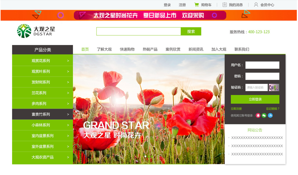 农业商城系统
