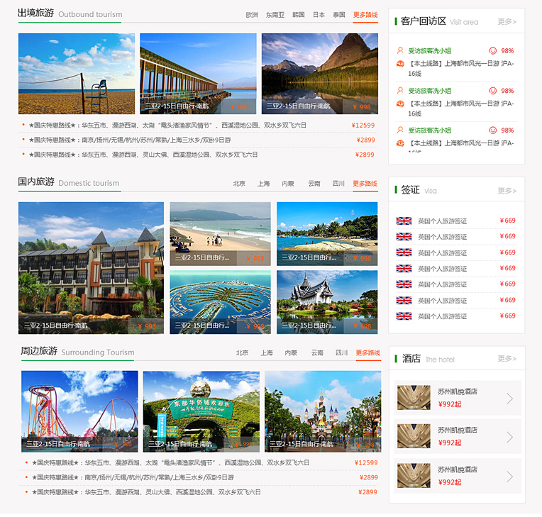 旅游多用户商城系统