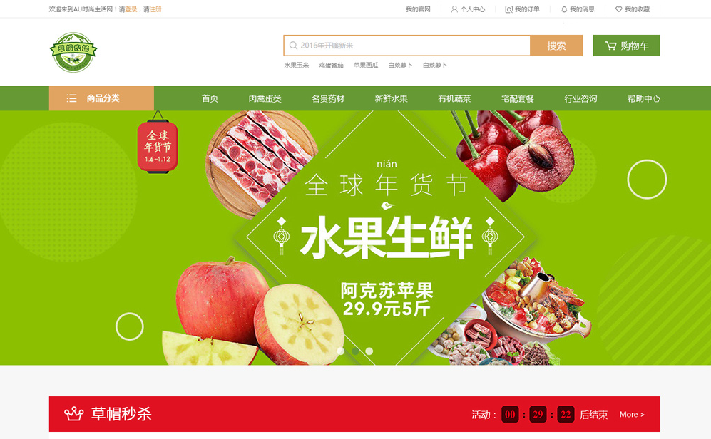 农业电商商城系统