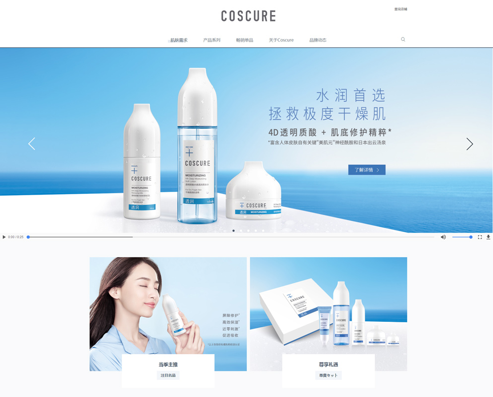 化妆品商城系统