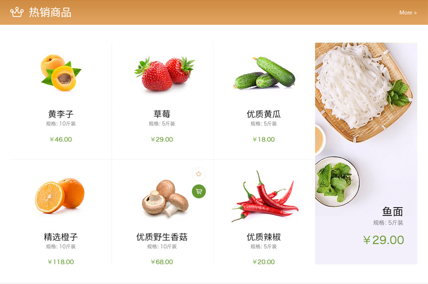 水果生鲜网上商城系统