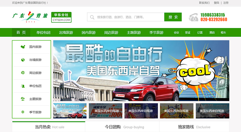 旅游网上商城购物系统