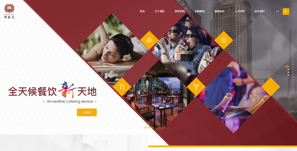 网上酒店商城系统