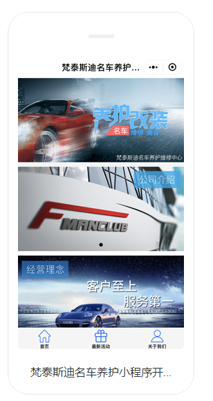 汽车小程序商城